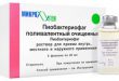 Пиобактериофаг поливалентный